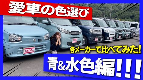 風水車の色|車の色選びで、後悔しない。色あせしにくい色、高く。